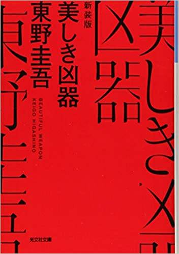 Bìa bản tiếng Nhật của Kobunsha 2020 (ảnh: amazon.co.jp)