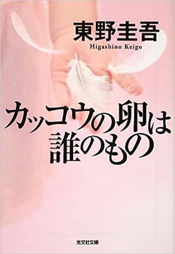 Bìa bản tiếng Nhật của Kobunsha 2013 (ảnh: amazon.co.jp)