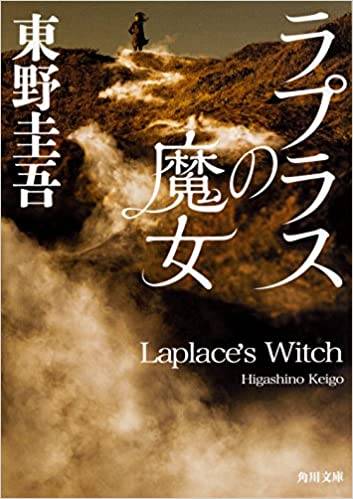 Bìa bản tiếng Nhật của Kadokawa 2018 (ảnh: amazon.co.jp)