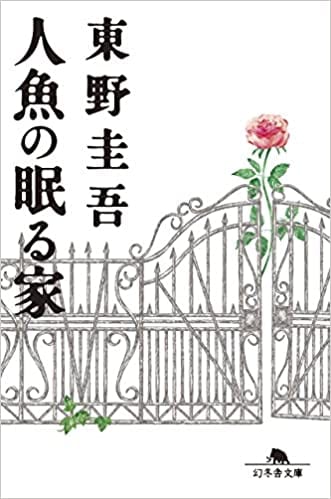 Bìa bản tiếng Nhật của Gentosha 2018 (ảnh: amazon.co.jp)