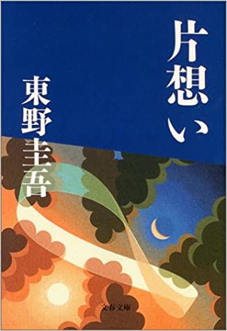 Bìa bản tiếng Nhật của Bungei Shunju 2004
