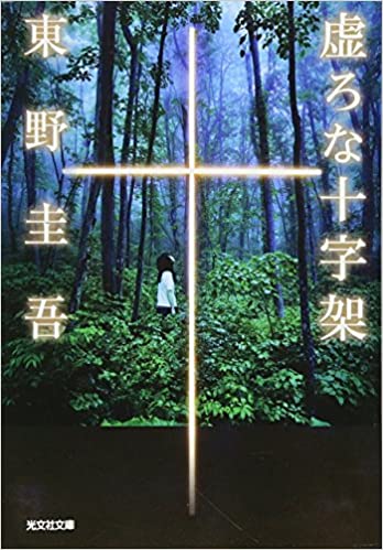 Bìa bản tiếng Nhật của Kobunsha 2017 (ảnh: amazon.co.jp)