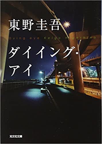 Bìa bản tiếng Nhật của Kobunsha 2011 (ảnh: amazon.co.jp)