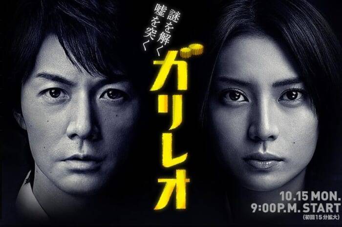 Poster bản truyền hình 2007 cùng 2 diễn viên chính Fukuyama Masaharu và Shibasaki Kou