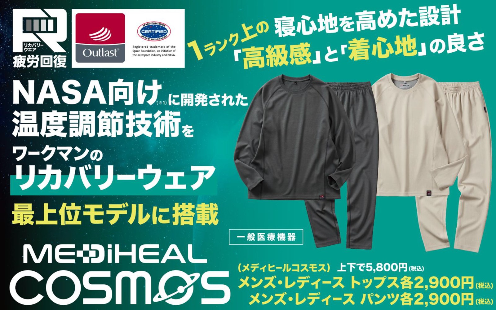 Banner chính hãng Workman giới thiệu dòng đồ mặc phục hồi MEDiHEAL COSMOS